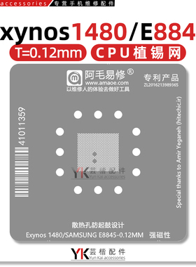 适用于 三星Galaxy A55/CPU/Exynos1480/E8845/植锡网