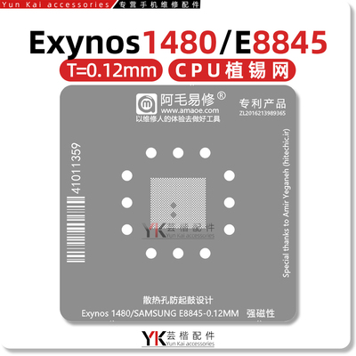 适用于三星GalaxyA55/CPU植锡网