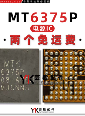 MT6375P/SP电源IC 6685LP/HP时钟供电 2868/2866照相 PM8450充电