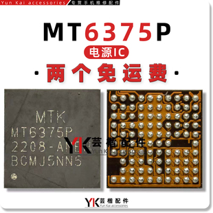 MT6375P/SP电源IC 6685LP/HP时钟供电 2868/2866照相 PM8450充电