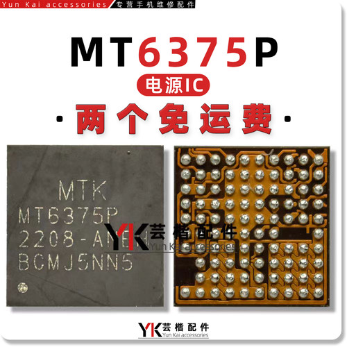 MT6375P/SP/PM8450电源芯片