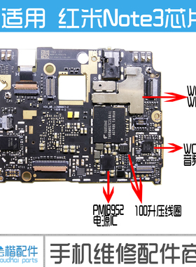 红米note3全网通版电源IC PMI8592 WCD9326音频 WCN3680B wifi IC