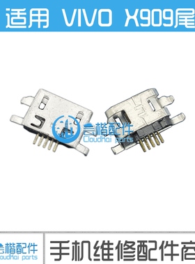 适用于 OPPO X909T/R801/U701/R827T/U705T/U707T尾插 USB 充电口