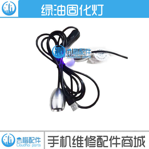 苹果手电筒固化灯