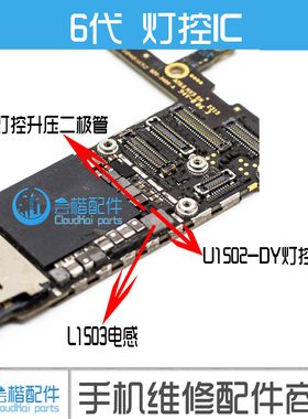 适用 6代6Plus灯控ic D1501升压二极管 L1503电感 DY U1502背光D1