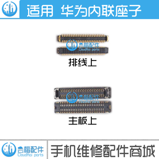 适用华为NOVA3/3i主板显示座尾插排线座NOVA3E指纹座电池触片内联