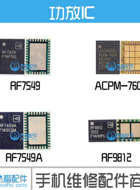 适用红米Note4G 2A功放ic RF7459A 9812三星N9006 ACPM-7600 7620