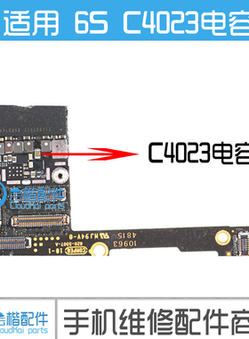 适用于 苹果6S Plus 6sp 灯控升压电容 C4023 灯光控制线路 16.5V