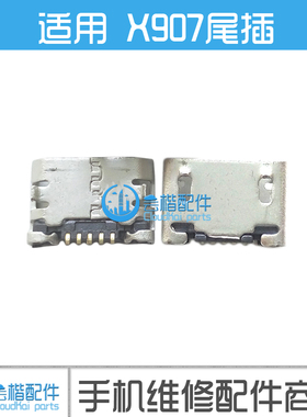 适用于 OPPO X907 R807 R811尾插 平口 手机充电口 USB数据接口