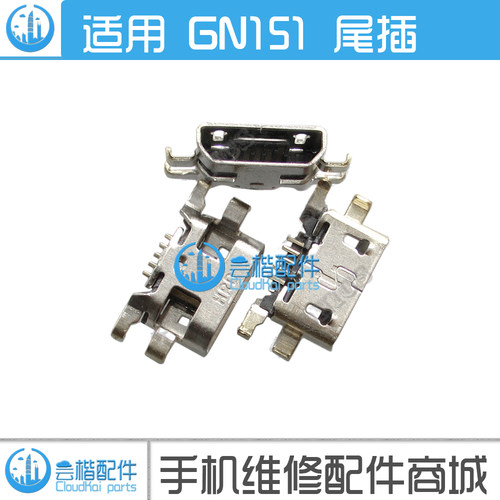适用 金立GN151/GN9000/3003/F103/100/F105/GN5001/S5尾插充电口