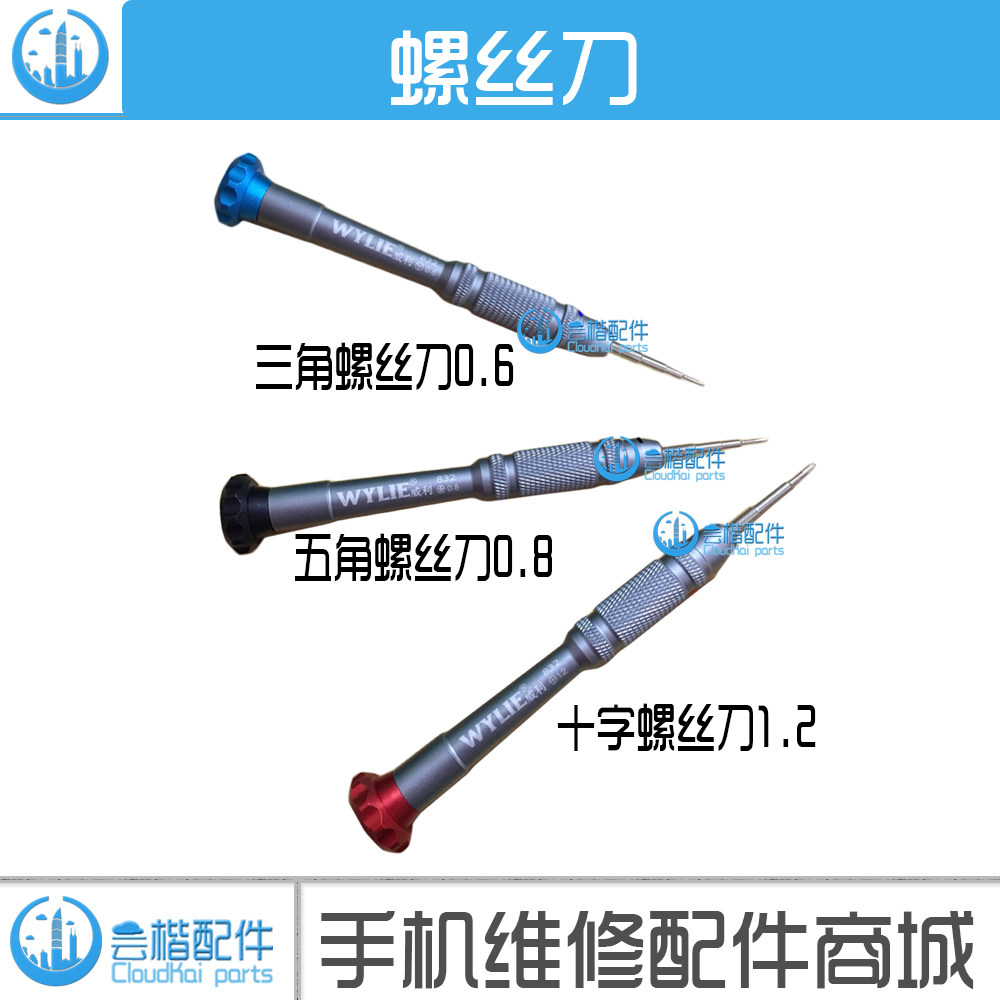 适用苹果5 5S 6 6P 6S 6SP 7代三角 五角 十字批 尾插 底部螺丝刀