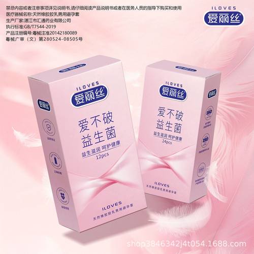 爱丽丝益生菌避孕套爱不破大胆爱玻尿酸水润裸入避孕套安全套