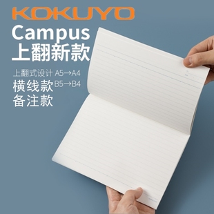 日本国誉上翻本笔记本A5对折B5无线装订横翻本8mm备注课堂学习本
