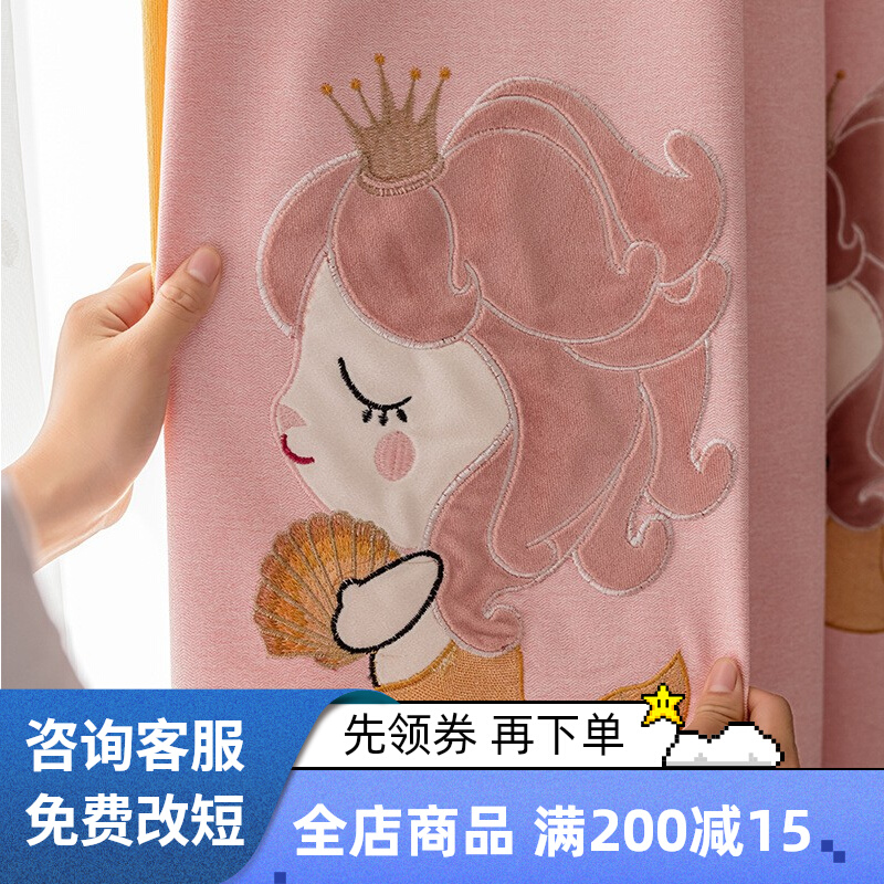 儿童房窗帘男孩女孩卧室飘窗遮光窗帘粉色美人鱼卡通绣花成品定制
