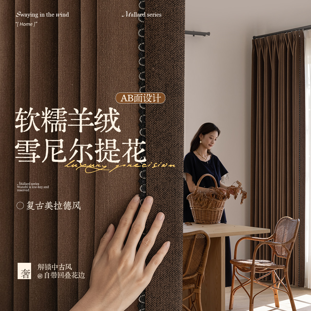 2026年柯桥美拉德纯色提花羊绒雪尼尔厚窗帘加竖花边遮光卧室客厅