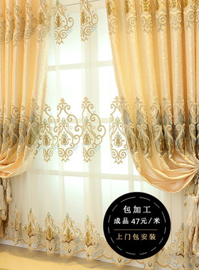 定制欧式高档豪华刺绣花窗帘成品客厅简约现代卧室奢华遮光窗帘布