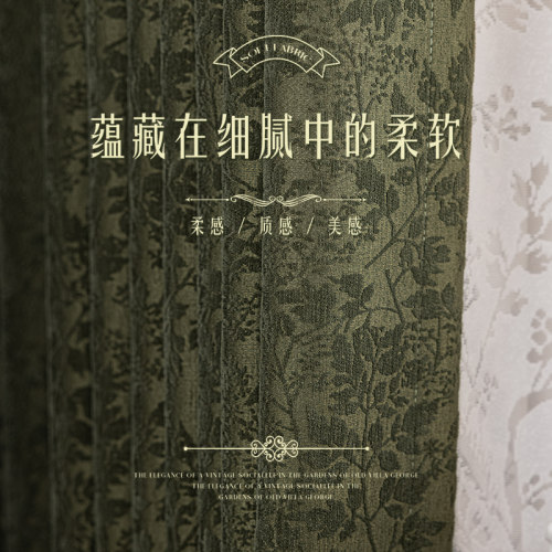布澜家复古绿雪尼尔浮雕遮光窗帘