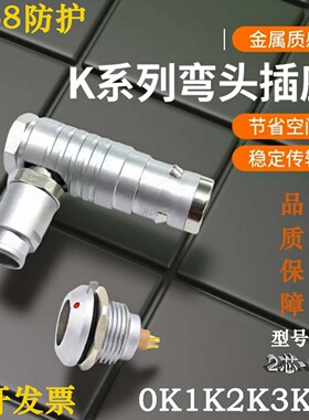 兼容LEMO雷莫航空自锁插头连接器IP67防水FHG弯头0K1K2K3K系多芯