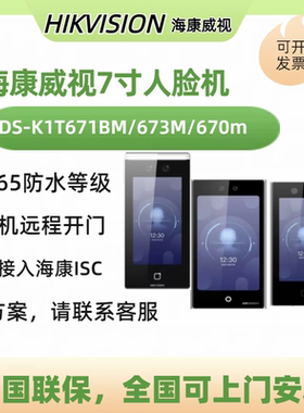 海康威视DS-K1T673M/670M/671BM人脸门禁机 海康670M/海康673M