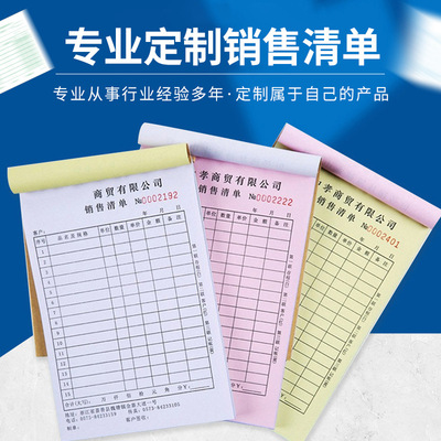 无碳复写纸三联出入库销货出入库