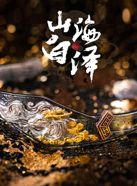 山海白泽道系银手镯神兽剑镯
