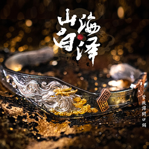 山海白泽道系银手镯神兽剑镯