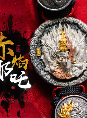 赤焰哪吒925银手镯道系哪吒手镯