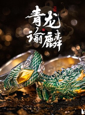 太禾天喜青龙925银戒指对戒