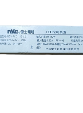 雷士三色整流器驱动2.4GLED控制装置NDY-FCC-112-C01驱动遥控器