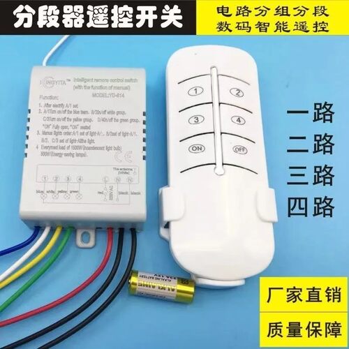 LED无线遥控器数码智能分段开关一路客厅吊灯控制器