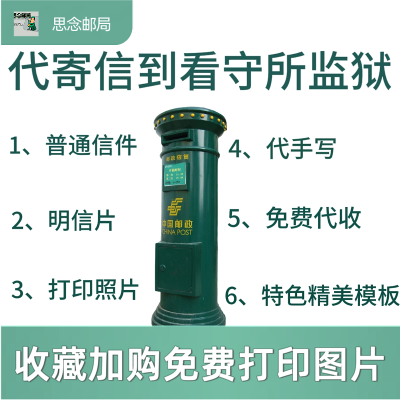 监狱写信代写感谢信道歉信看守所