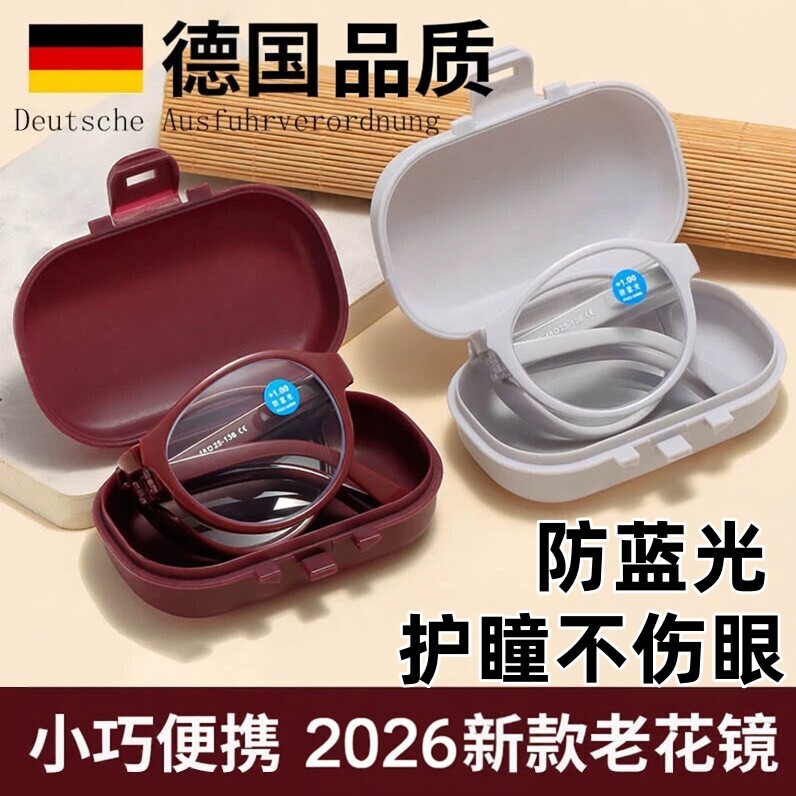 德国进口品质折叠老花镜时尚便捷中老年人防蓝光老花眼镜年轻口袋