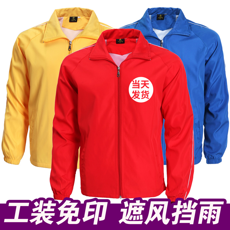 风衣定制工作服印logo秋冬长袖班服订制广告文化衫外套志愿者工衣