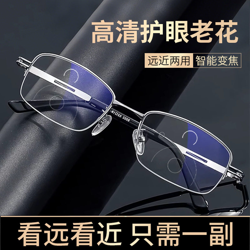 德国智能变焦老花镜防蓝光远近两用高清男款高档老花眼镜中老年人