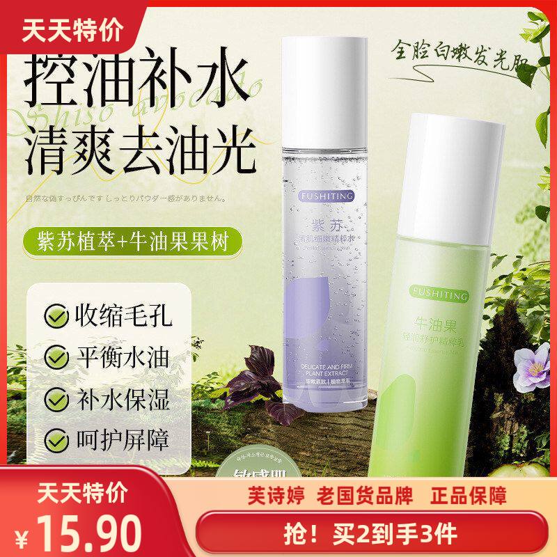 芙诗婷紫苏精粹水牛油果精粹乳