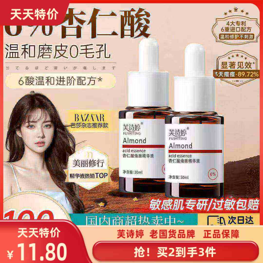 芙诗婷杏仁酸精华液6%改善痘痘黑头闭口粉刺复合酸果酸原液爆款
