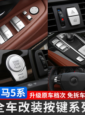 适用于11-17款宝马5系电子手刹装饰盖 525 535li内饰空调按键改装