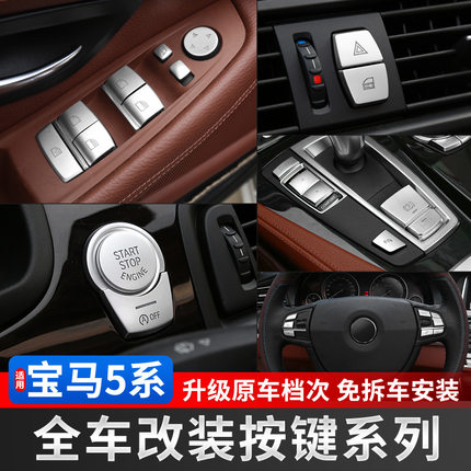 适用于11-17款宝马5系电子手刹装饰盖 525 535li内饰空调按键改装