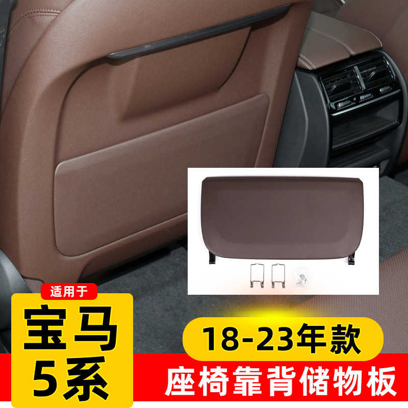 18-23款宝马5系座椅靠背盖板 g38 525 530后背储物网兜收纳袋改装