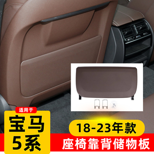 23款 530后背储物网兜收纳袋改装 宝马5系座椅靠背盖板 525 g38