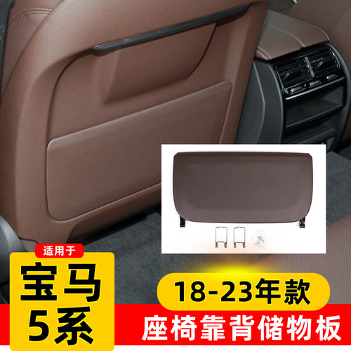 18-23款宝马5系座椅靠背盖板 g38 525 530后背储物网兜收纳袋改装