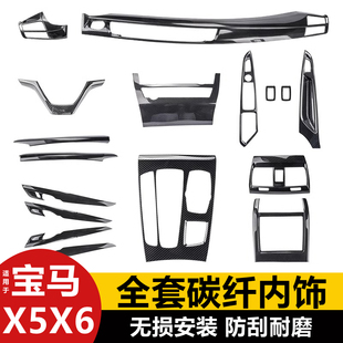 14-18款宝马X5X6车门升窗面板中控挡位内拉手碳纤维内饰改装饰贴