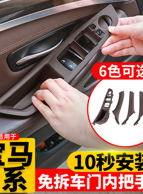 适用11-13-14-17款宝马5系车门内拉手520 523f18免拆门板扶把手套