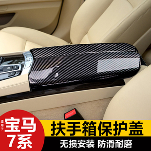 14款 宝马7系扶手箱盖F02 730内饰改装 饰贴 中央储物盒装