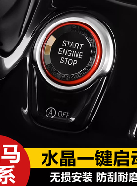 适用于18-23款5系一键启动按键 G38 525 530Li点火开关按钮装饰贴