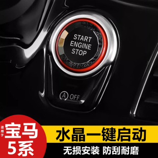 23款 530Li点火开关按钮装 5系一键启动按键 525 饰贴 G38 适用于18