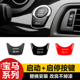 宝马12345gt67系一键启动按键f30 f18 f02内饰改装启停按钮装饰贴