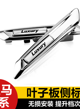 11-17款宝马5系F18 F10叶子板灯520转向灯 523改装豪华装饰贴侧标