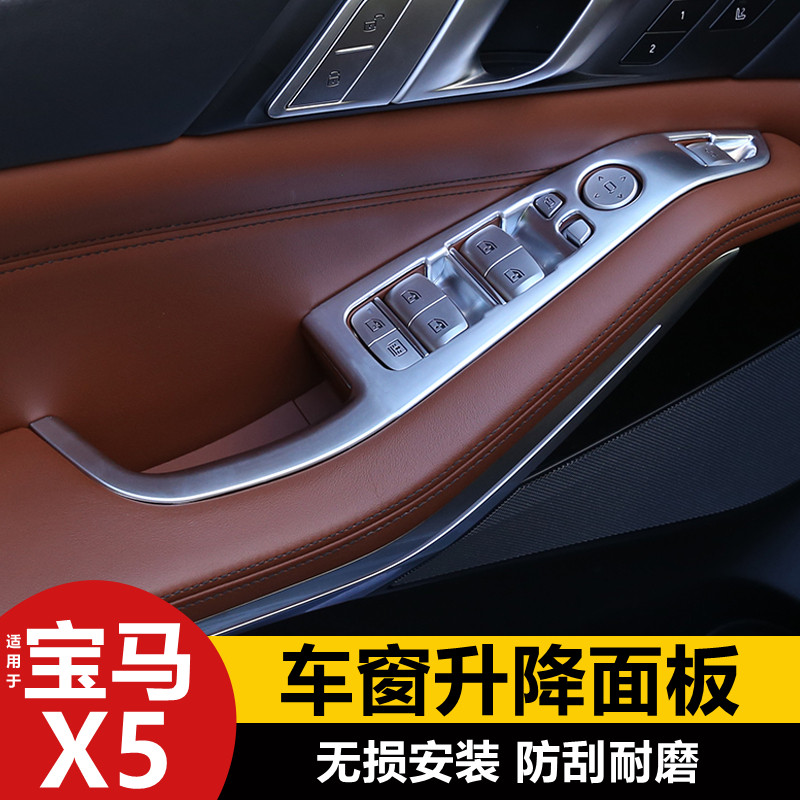 宝马新X5车窗升降面板保护原车