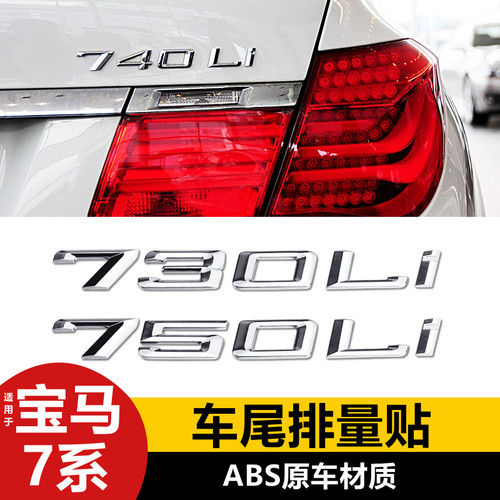 宝马7系车标贴730/740Li原车色泽